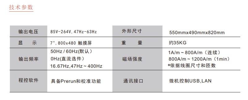 国产电磁兼容仪器设备