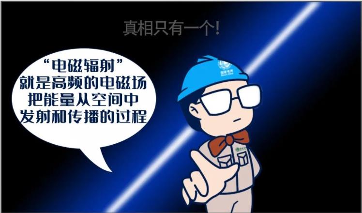 随处可见的电磁辐射环境你都知道多少
