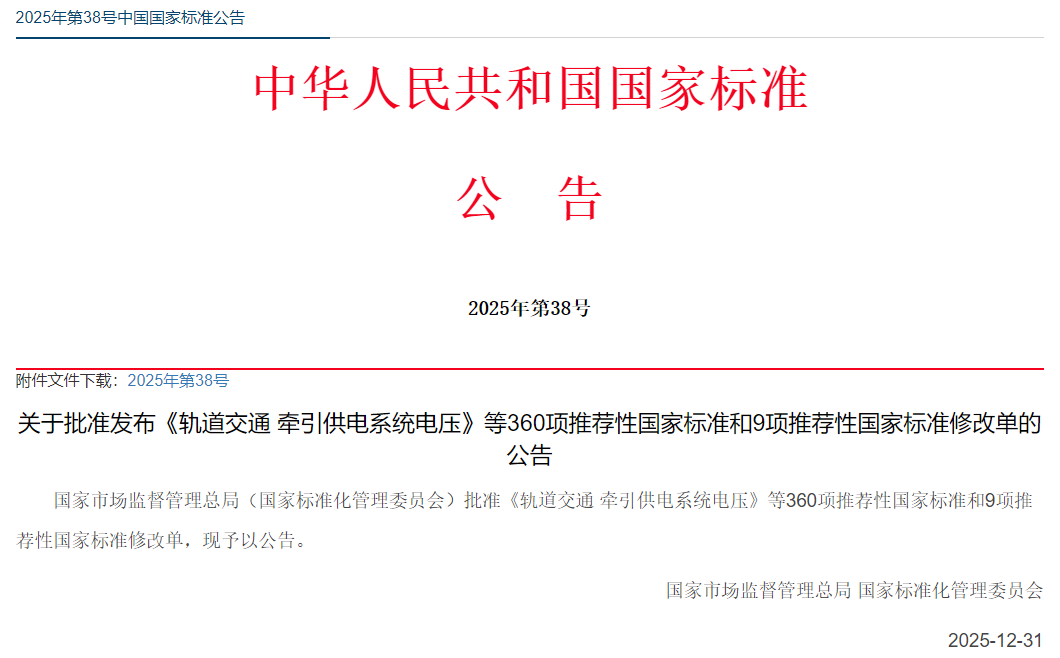 3项电磁兼容相关标准发布，7月实施！